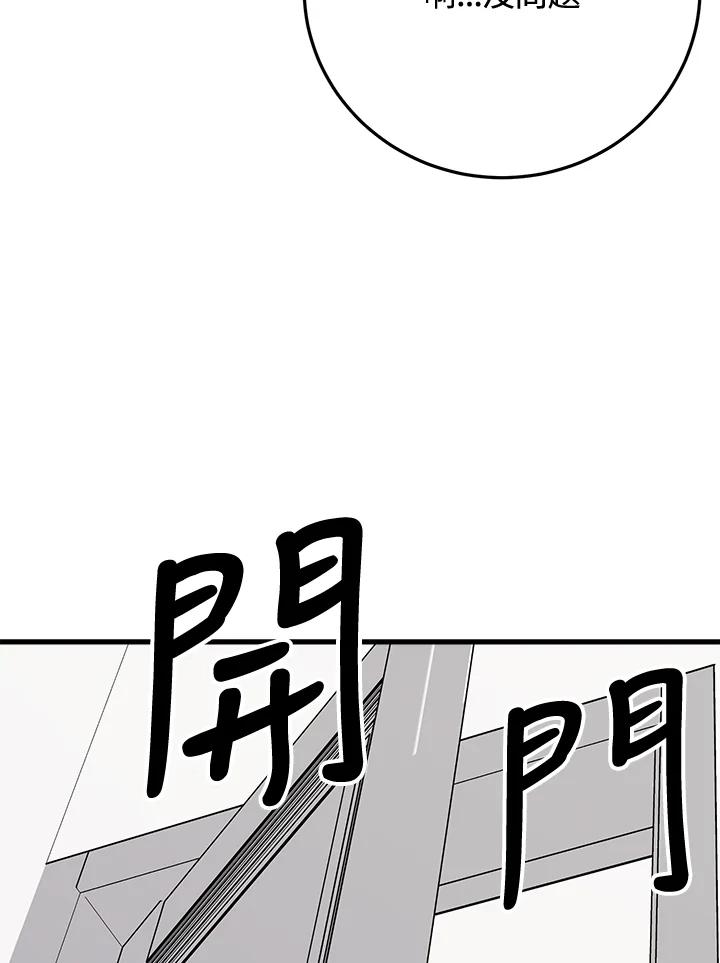 《木头男的恋爱顾问》第44话 第84页