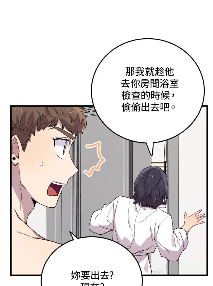 《木头男的恋爱顾问》第44话 第90页