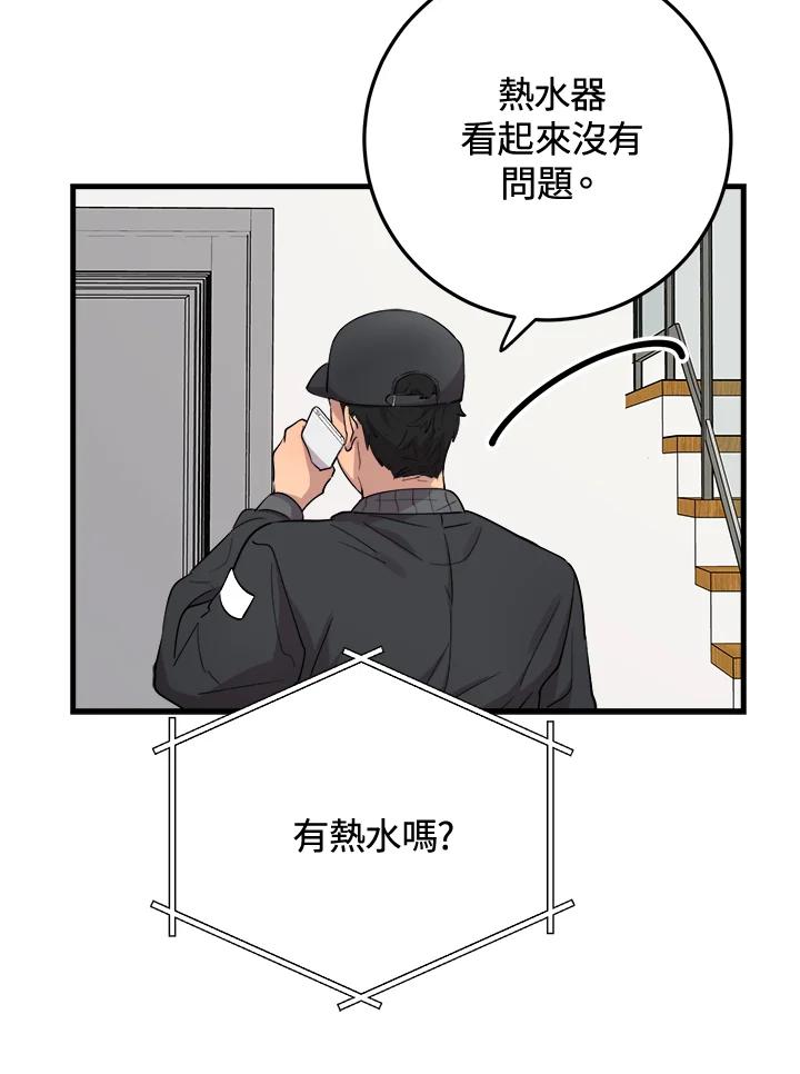 《木头男的恋爱顾问》第44话 第92页