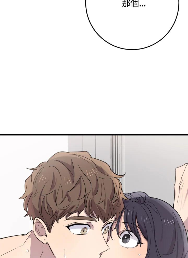 《木头男的恋爱顾问》第44话 第100页
