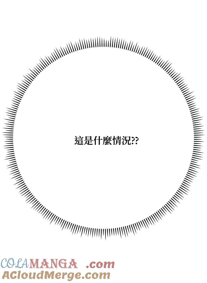 《木头男的恋爱顾问》第44话 第105页