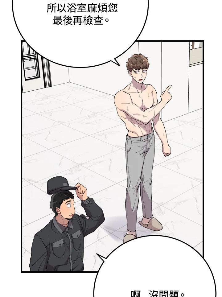 《木头男的恋爱顾问》第44话 第83页