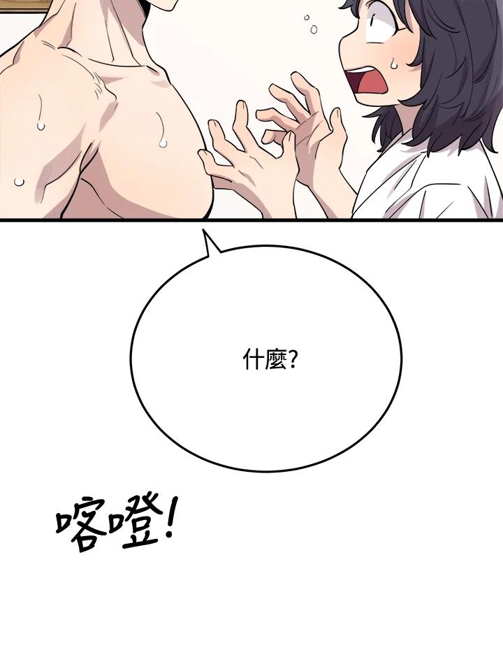 《木头男的恋爱顾问》第45话 第23页