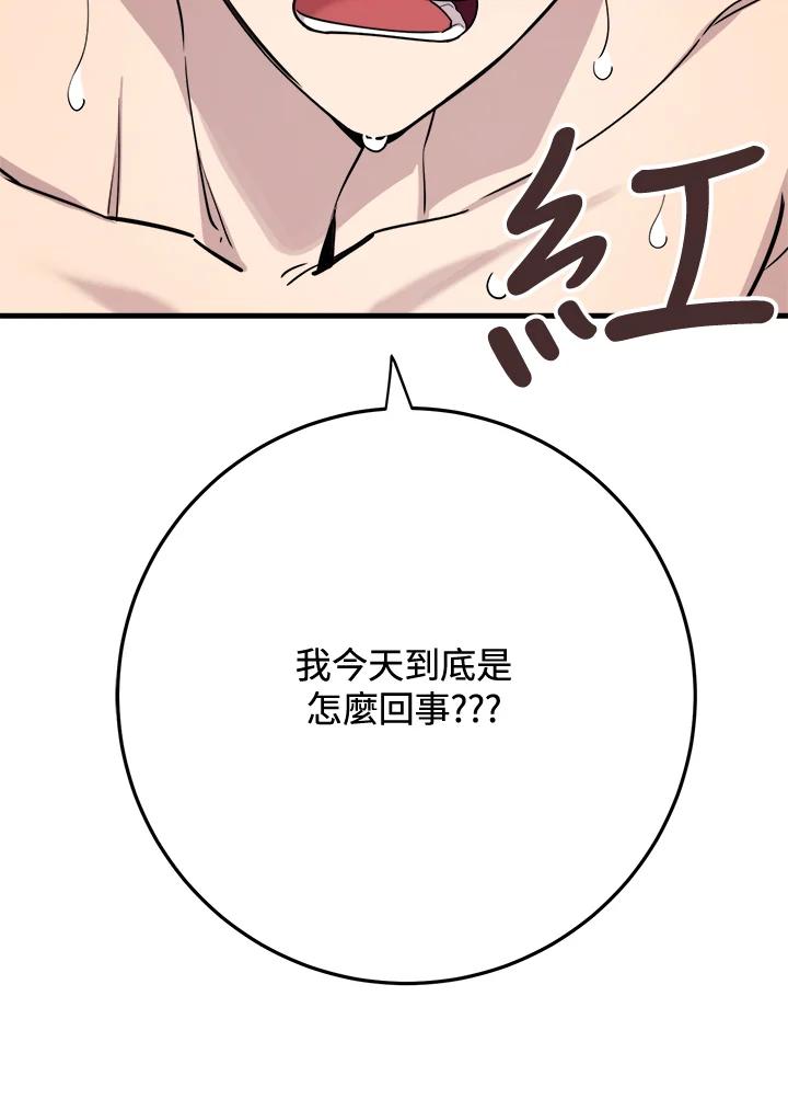 《木头男的恋爱顾问》第45话 第83页