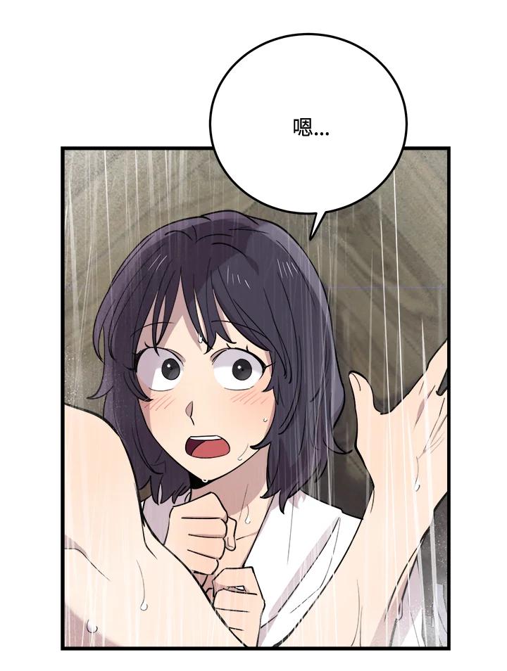 《木头男的恋爱顾问》第45话 第41页