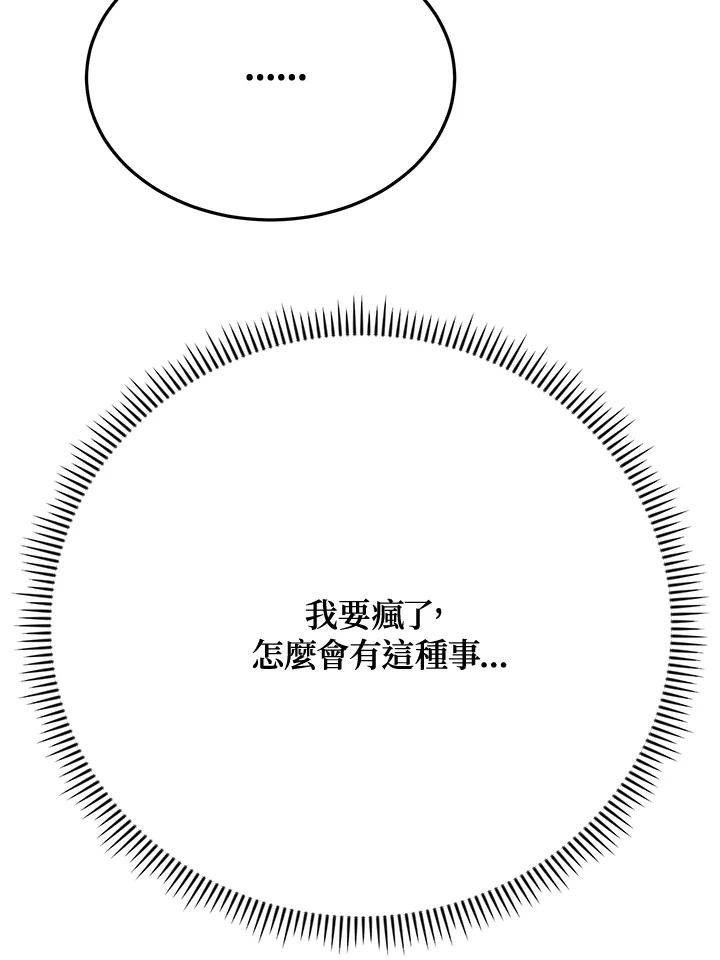 《木头男的恋爱顾问》第45话 第17页