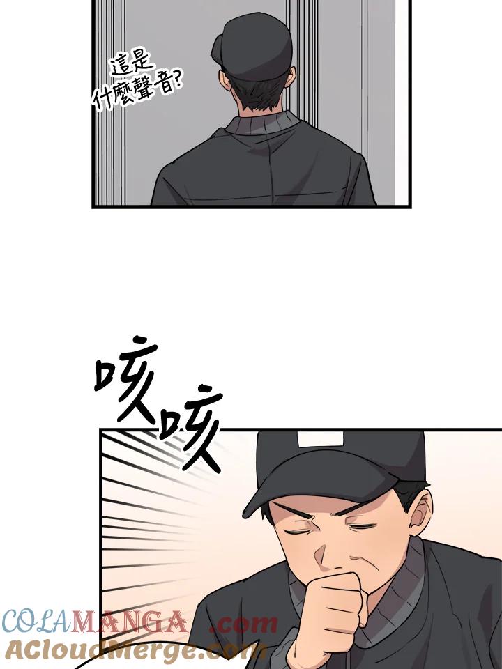 《木头男的恋爱顾问》第45话 第28页