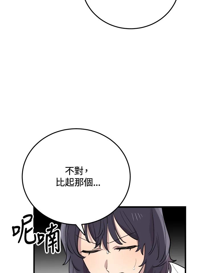 《木头男的恋爱顾问》第45话 第21页