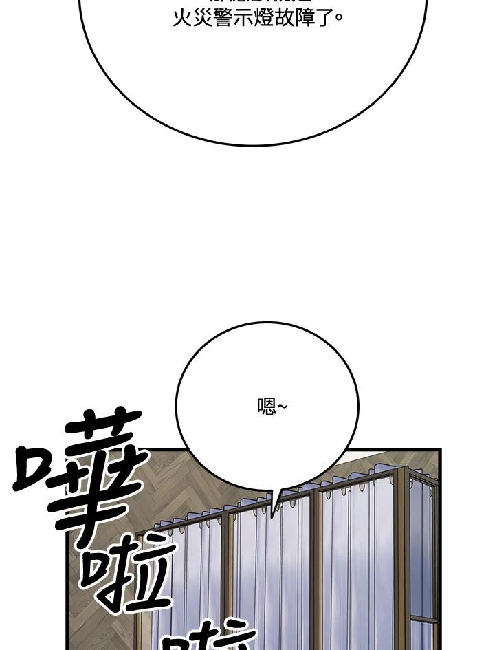 《木头男的恋爱顾问》第45话 第33页