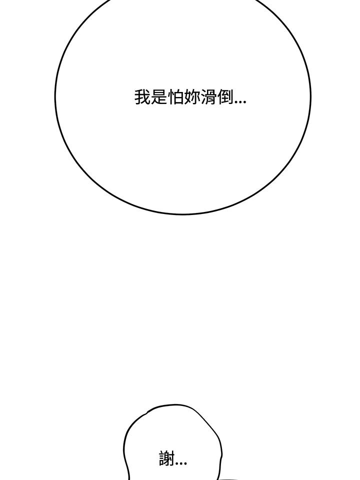 《木头男的恋爱顾问》第45话 第12页