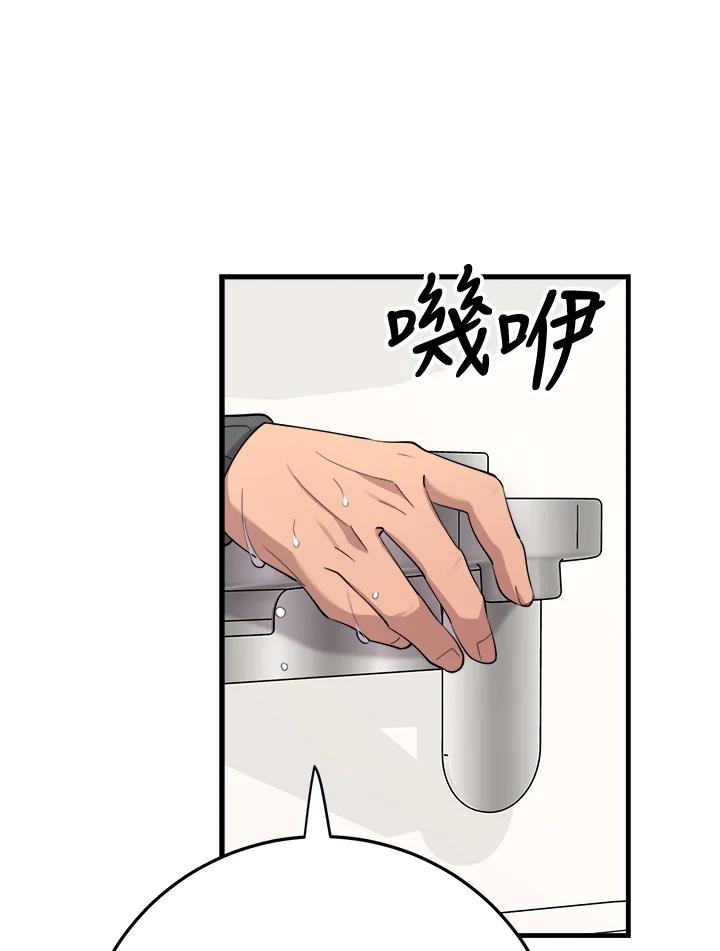 《木头男的恋爱顾问》第45话 第47页