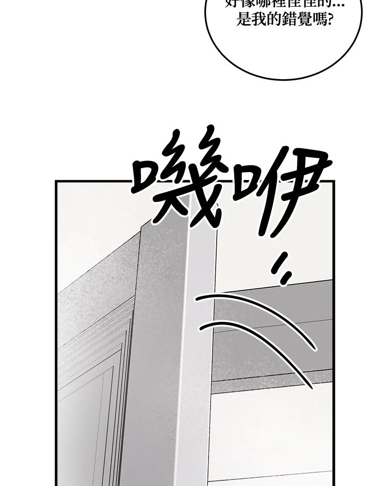 《木头男的恋爱顾问》第45话 第56页