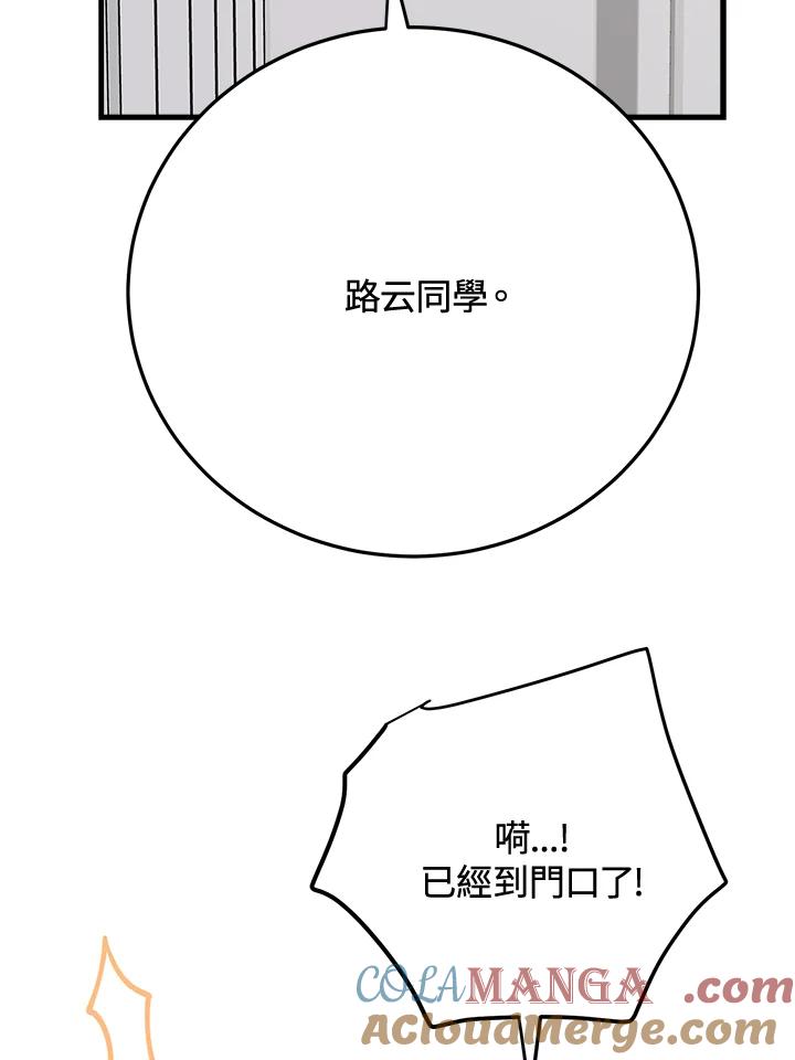 《木头男的恋爱顾问》第45话 第25页