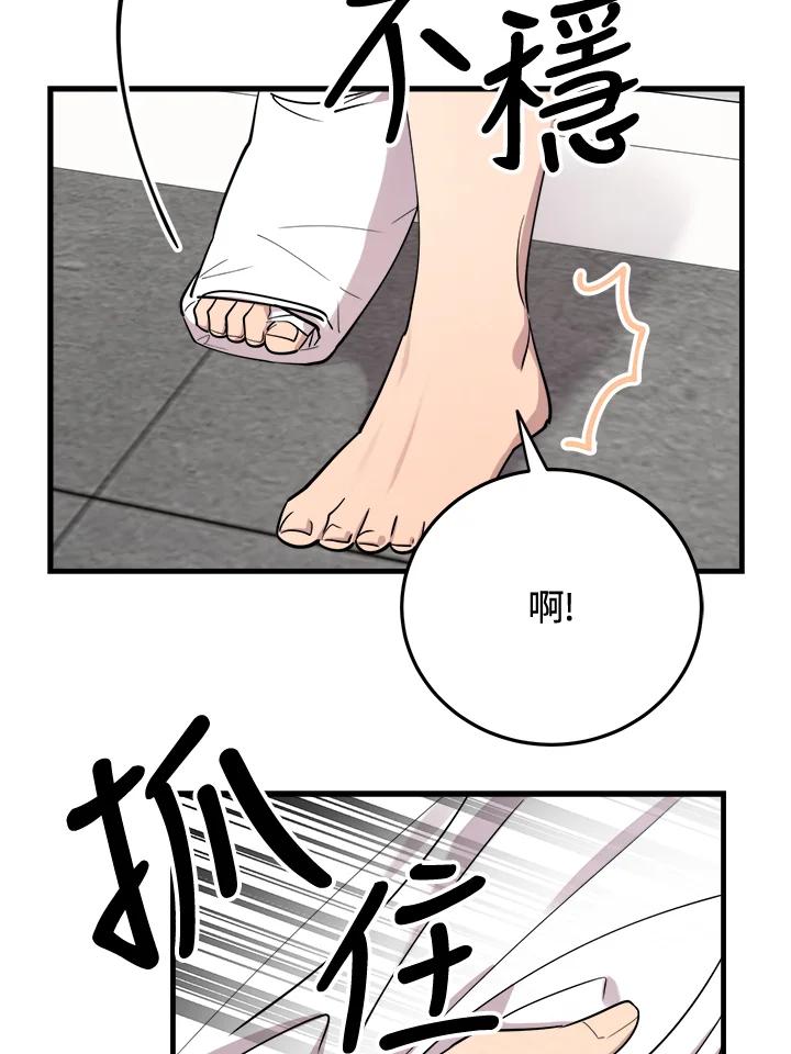 《木头男的恋爱顾问》第45话 第9页