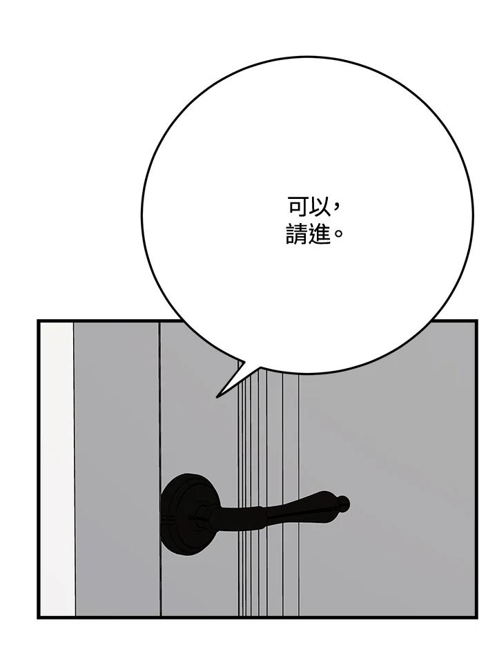 《木头男的恋爱顾问》第45话 第30页