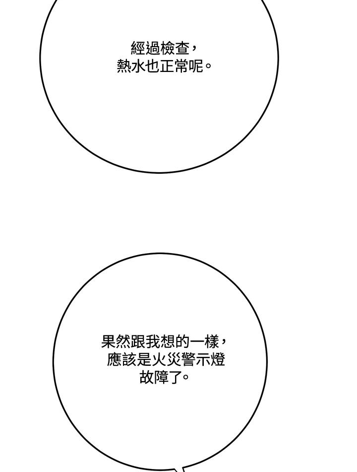 《木头男的恋爱顾问》第45话 第48页