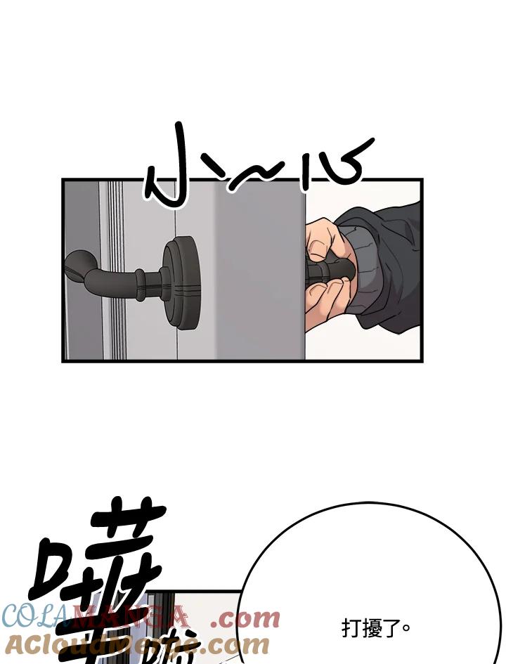 《木头男的恋爱顾问》第45话 第31页