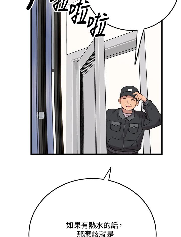 《木头男的恋爱顾问》第45话 第32页