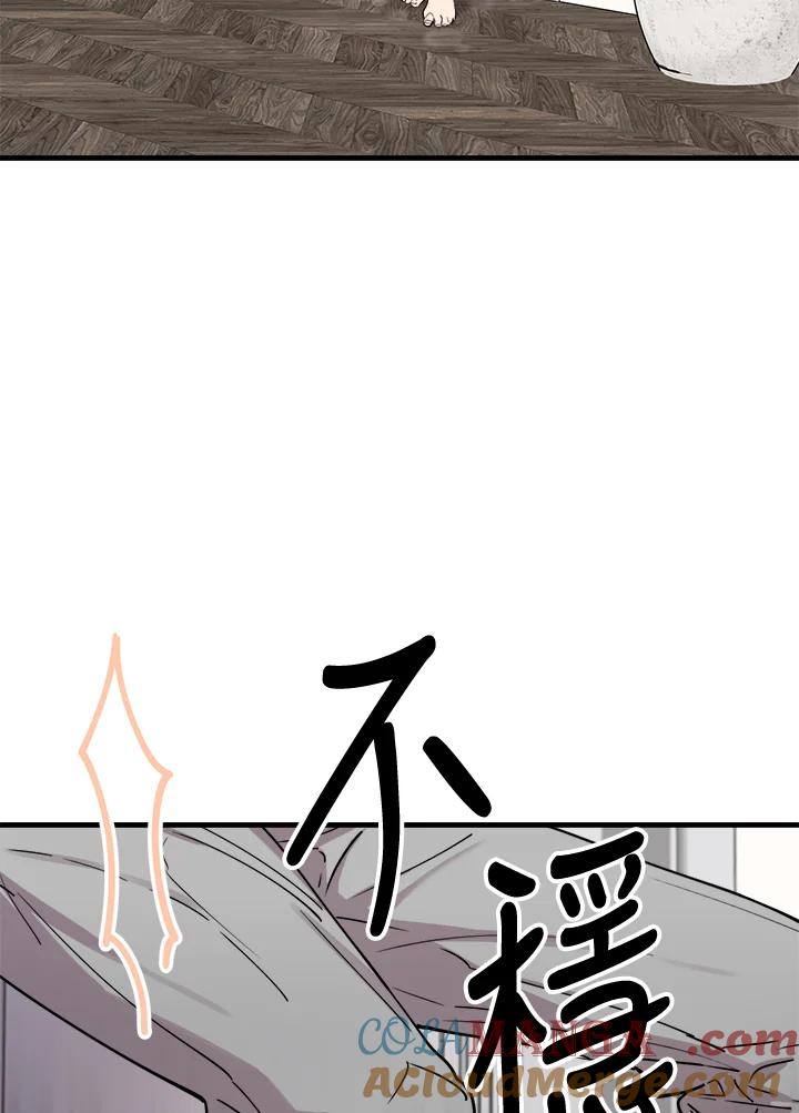 《木头男的恋爱顾问》第45话 第79页