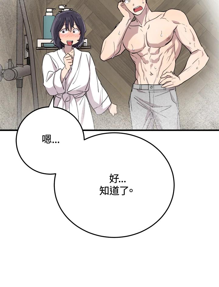 《木头男的恋爱顾问》第45话 第69页