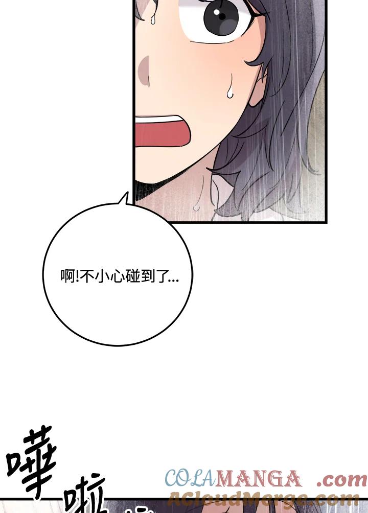 《木头男的恋爱顾问》第45话 第43页