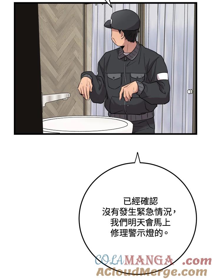 《木头男的恋爱顾问》第45话 第49页