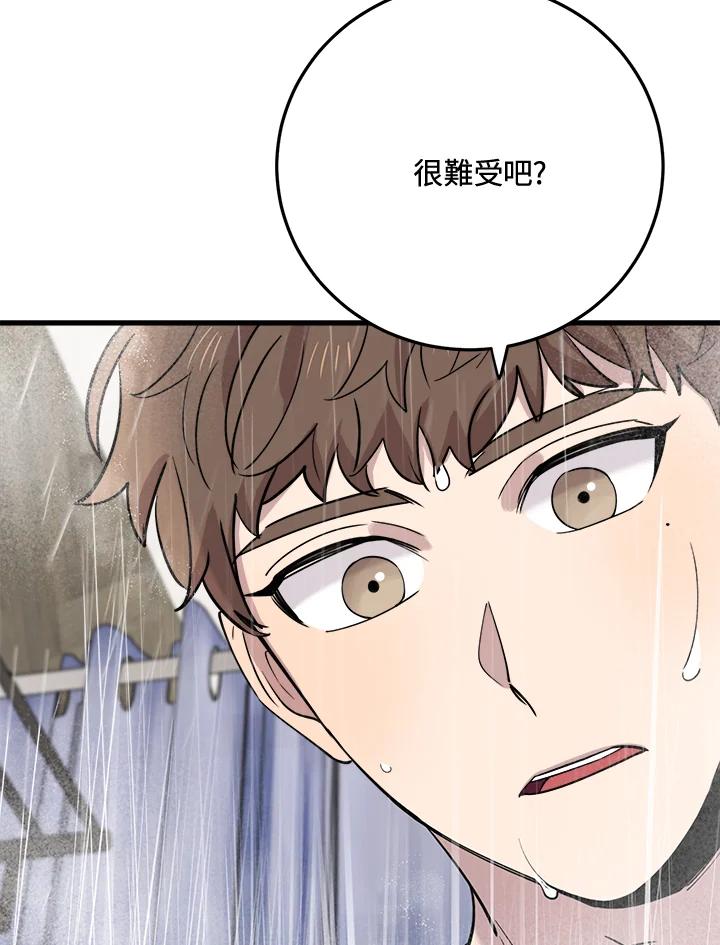 《木头男的恋爱顾问》第45话 第39页