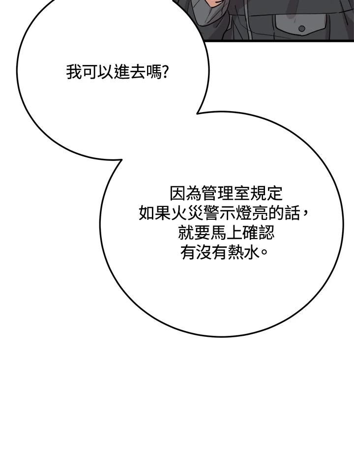 《木头男的恋爱顾问》第45话 第29页