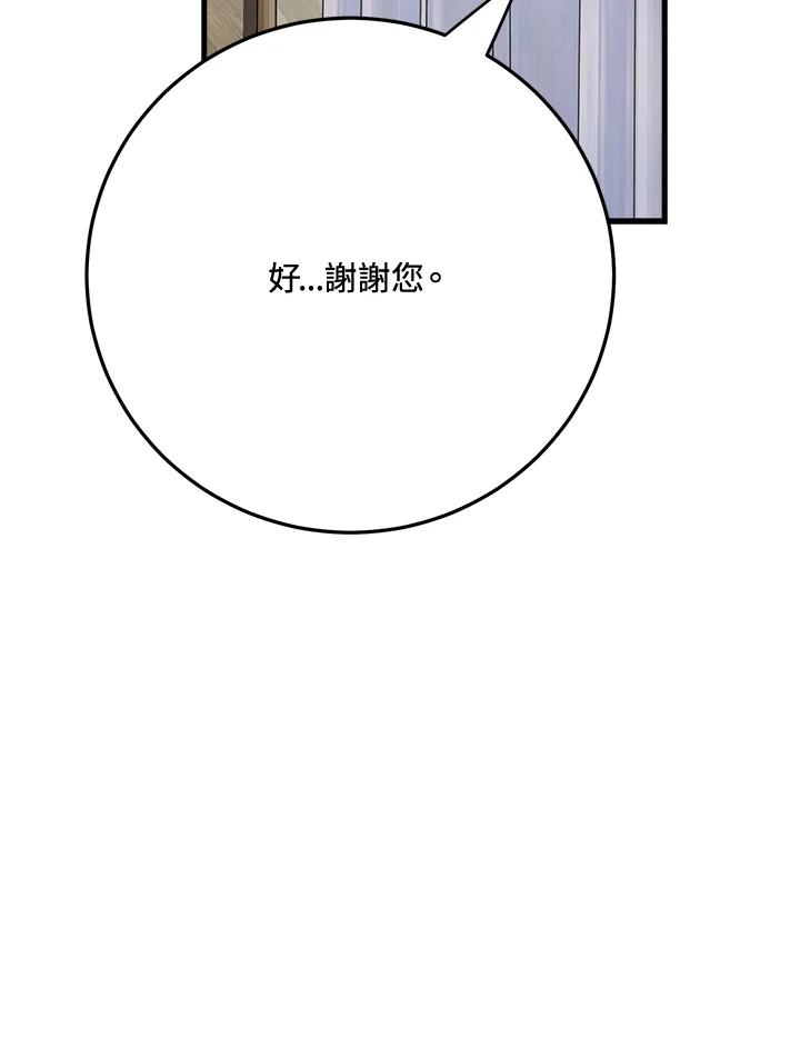 《木头男的恋爱顾问》第45话 第51页