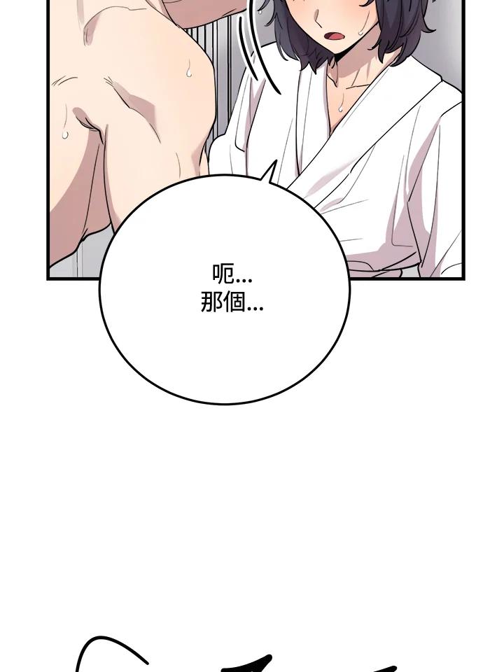 《木头男的恋爱顾问》第45话 第8页