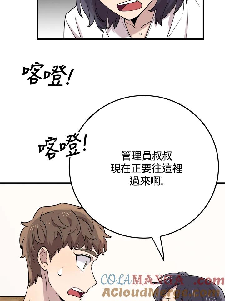 《木头男的恋爱顾问》第45话 第22页