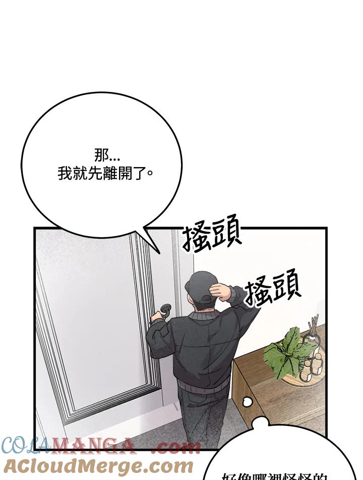 《木头男的恋爱顾问》第45话 第55页
