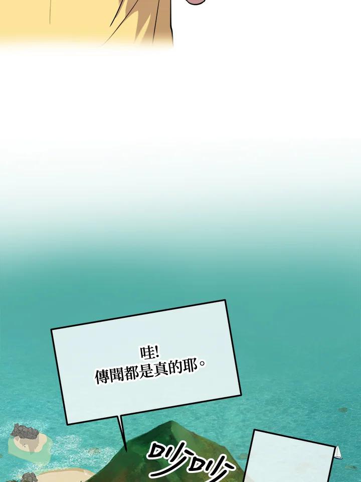 《木头男的恋爱顾问》第46话 第70页