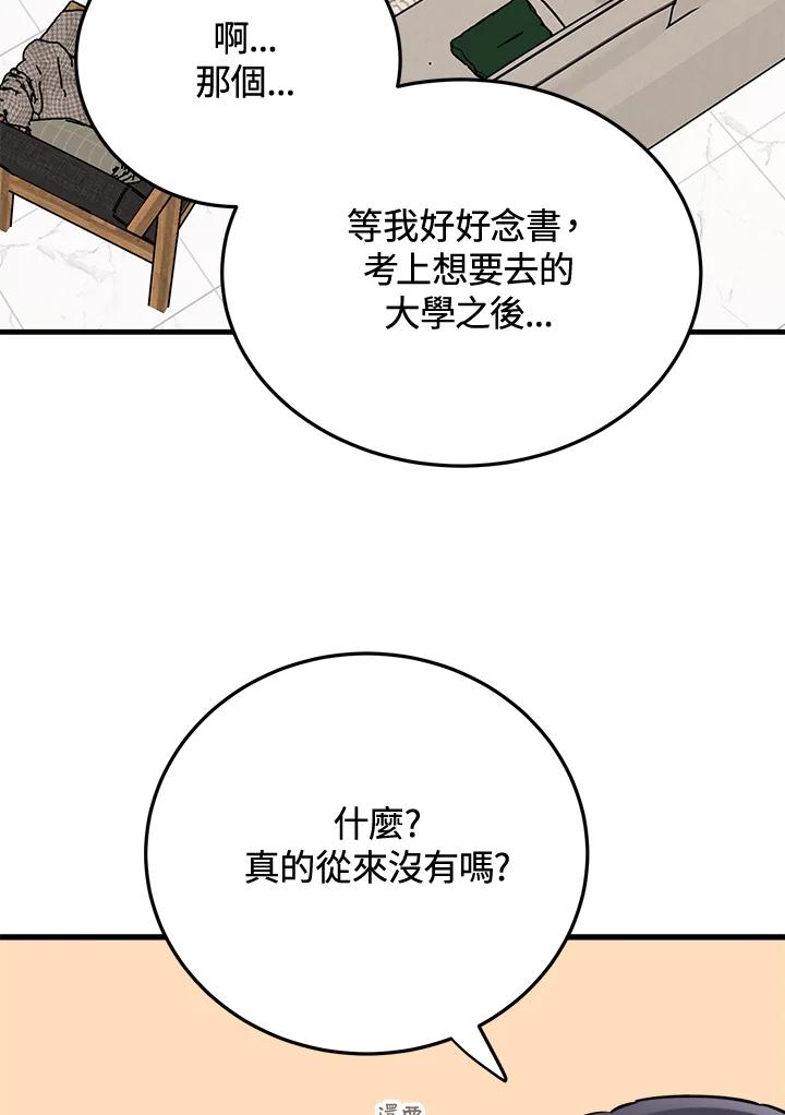 《木头男的恋爱顾问》第46话 第35页