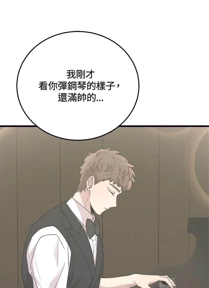 《木头男的恋爱顾问》第46话 第48页