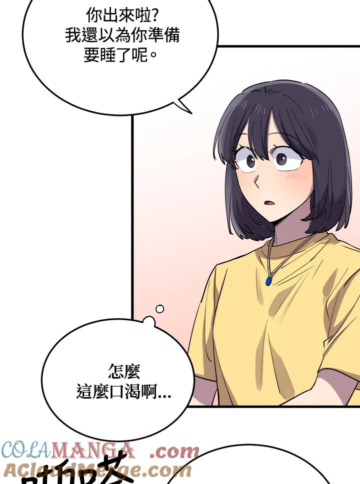 《木头男的恋爱顾问》第46话 第5页