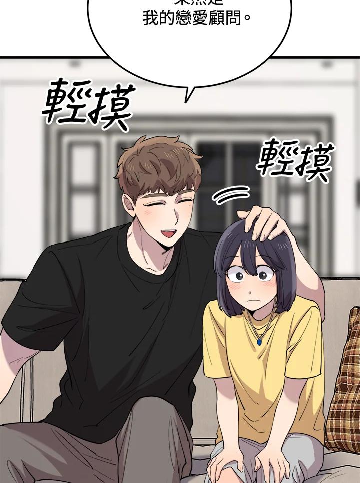 《木头男的恋爱顾问》第46话 第82页