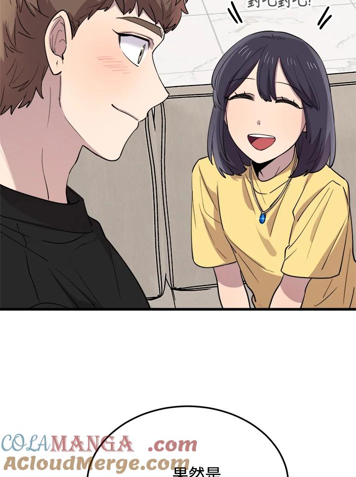 《木头男的恋爱顾问》第46话 第81页