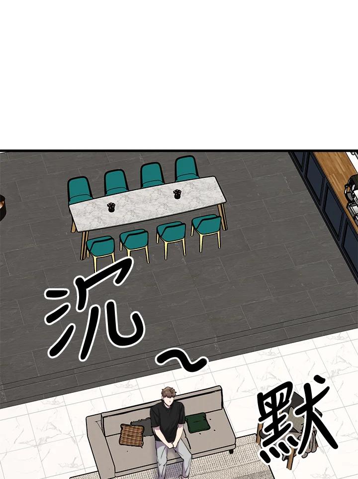 《木头男的恋爱顾问》第46话 第15页
