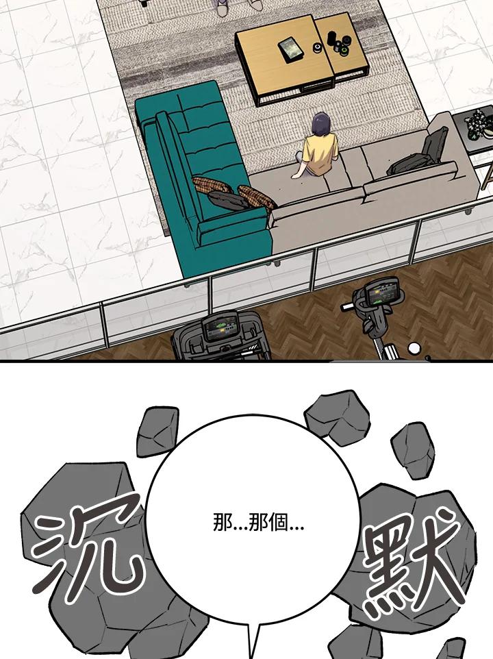《木头男的恋爱顾问》第46话 第16页