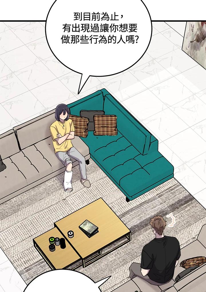 《木头男的恋爱顾问》第46话 第34页