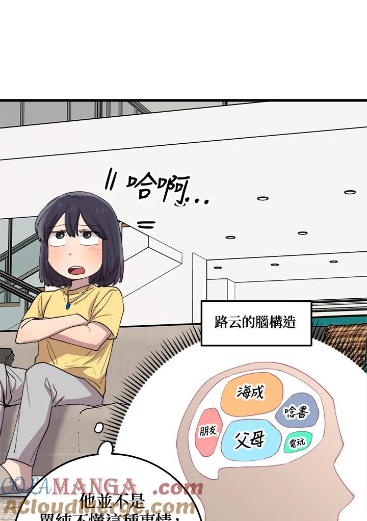 《木头男的恋爱顾问》第46话 第37页