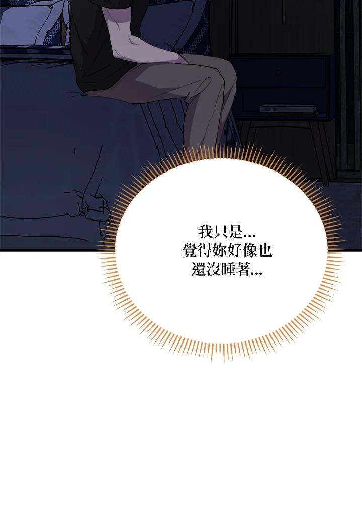 《木头男的恋爱顾问》第46话 第106页
