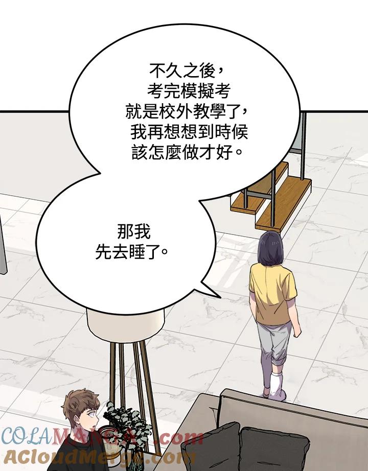《木头男的恋爱顾问》第46话 第89页