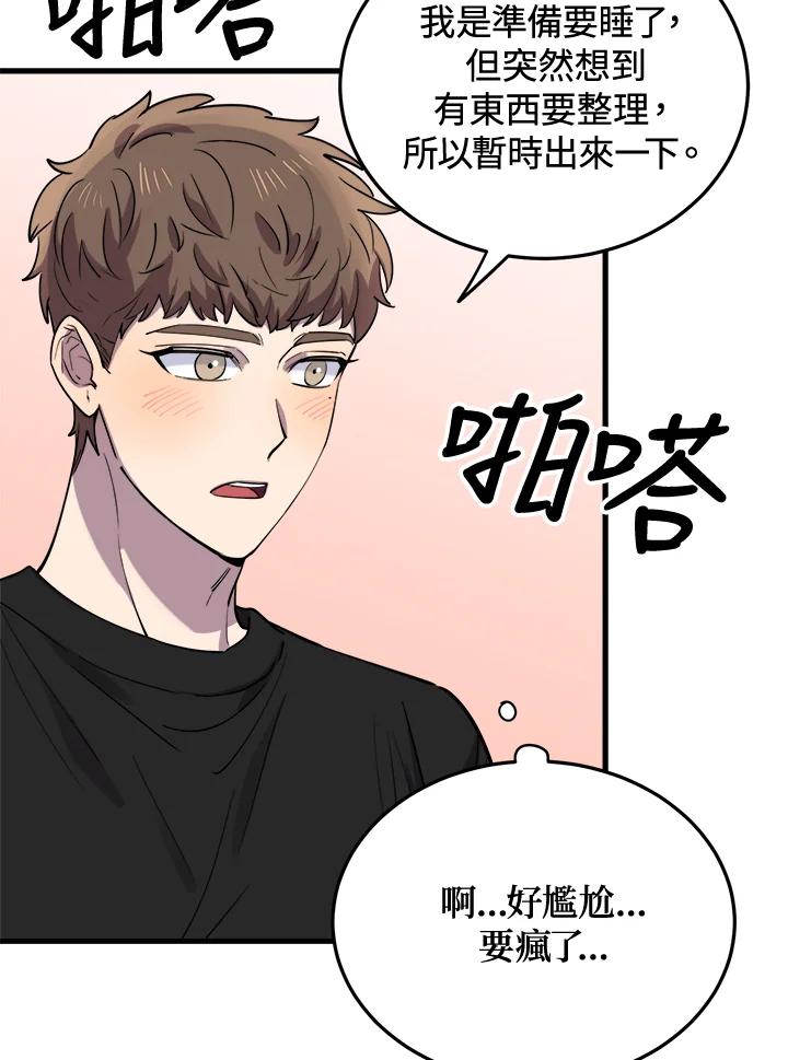 《木头男的恋爱顾问》第46话 第6页