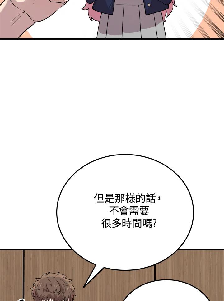 《木头男的恋爱顾问》第46话 第76页