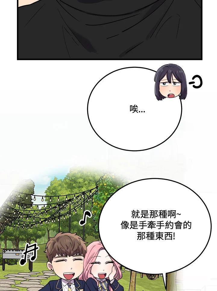 《木头男的恋爱顾问》第46话 第22页