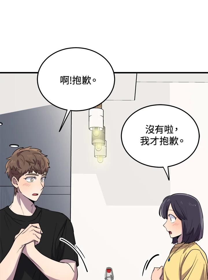 《木头男的恋爱顾问》第46话 第11页
