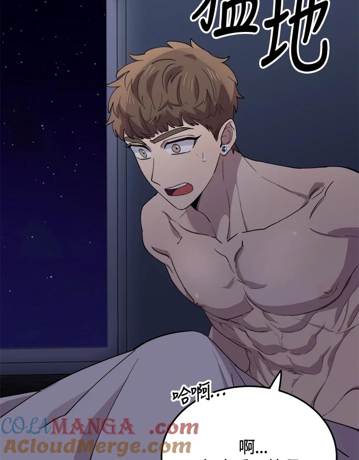 《木头男的恋爱顾问》第46话 第93页