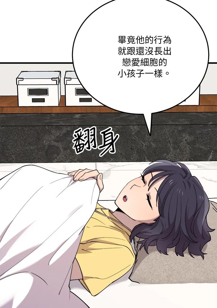 《木头男的恋爱顾问》第46话 第102页